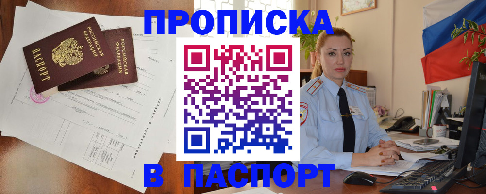 временная регистрация надежно в Сызрани